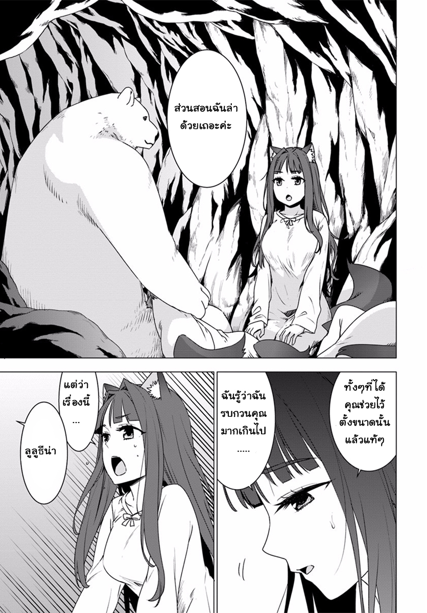 Shirokuma Tensei 2-สาวน้อยเผ่าแวรร์วูล์ฟ