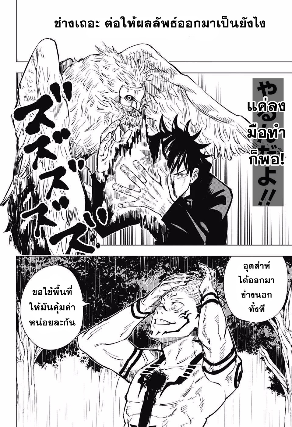 Jujutsu Kaisen มหาเวทย์ผนึกมาร 9-9
