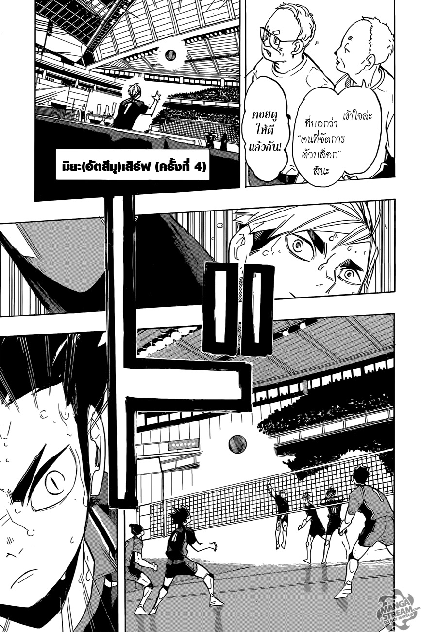Haikyuu!! 271-แบตเตอรี่หลัก