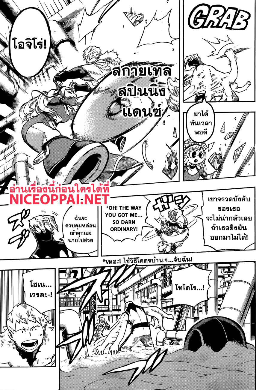 Boku no Hero Academia 205-ทางอ้อม