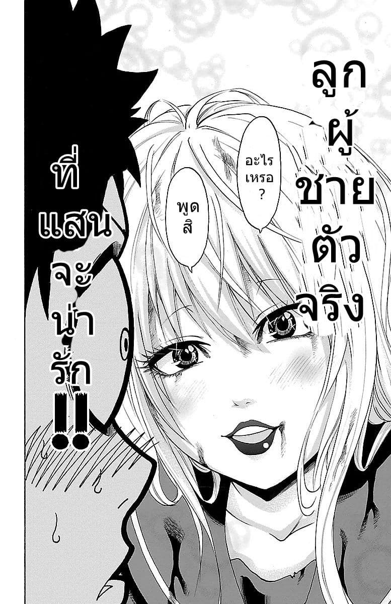 Rokudou no Onna-tachi 3-ลูกผู้ชายตัวจริง