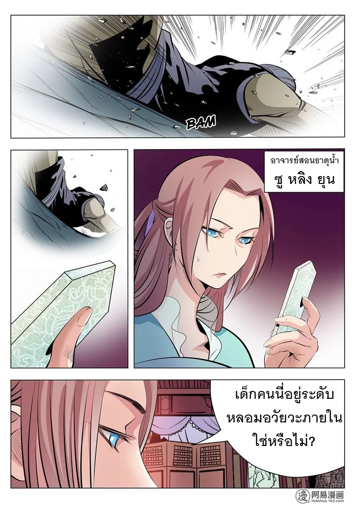 Bailian Chengshen 5-การทดสอบของนิกายชิงหยุง