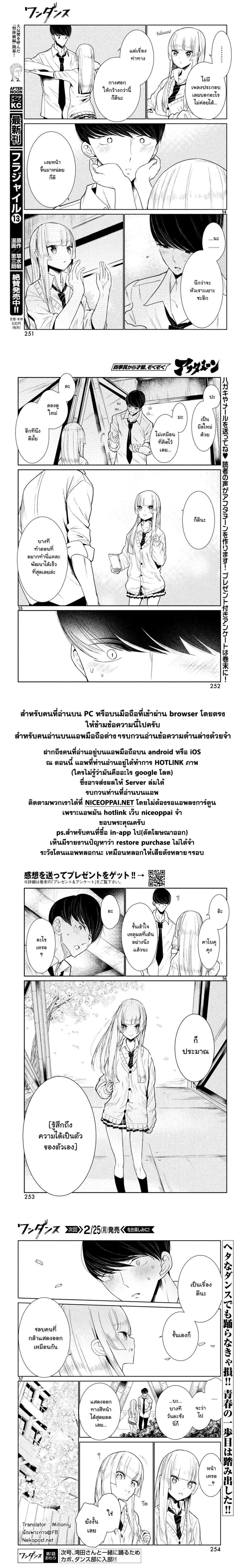 WonDance 1-การเต้นของวันดะซัง
