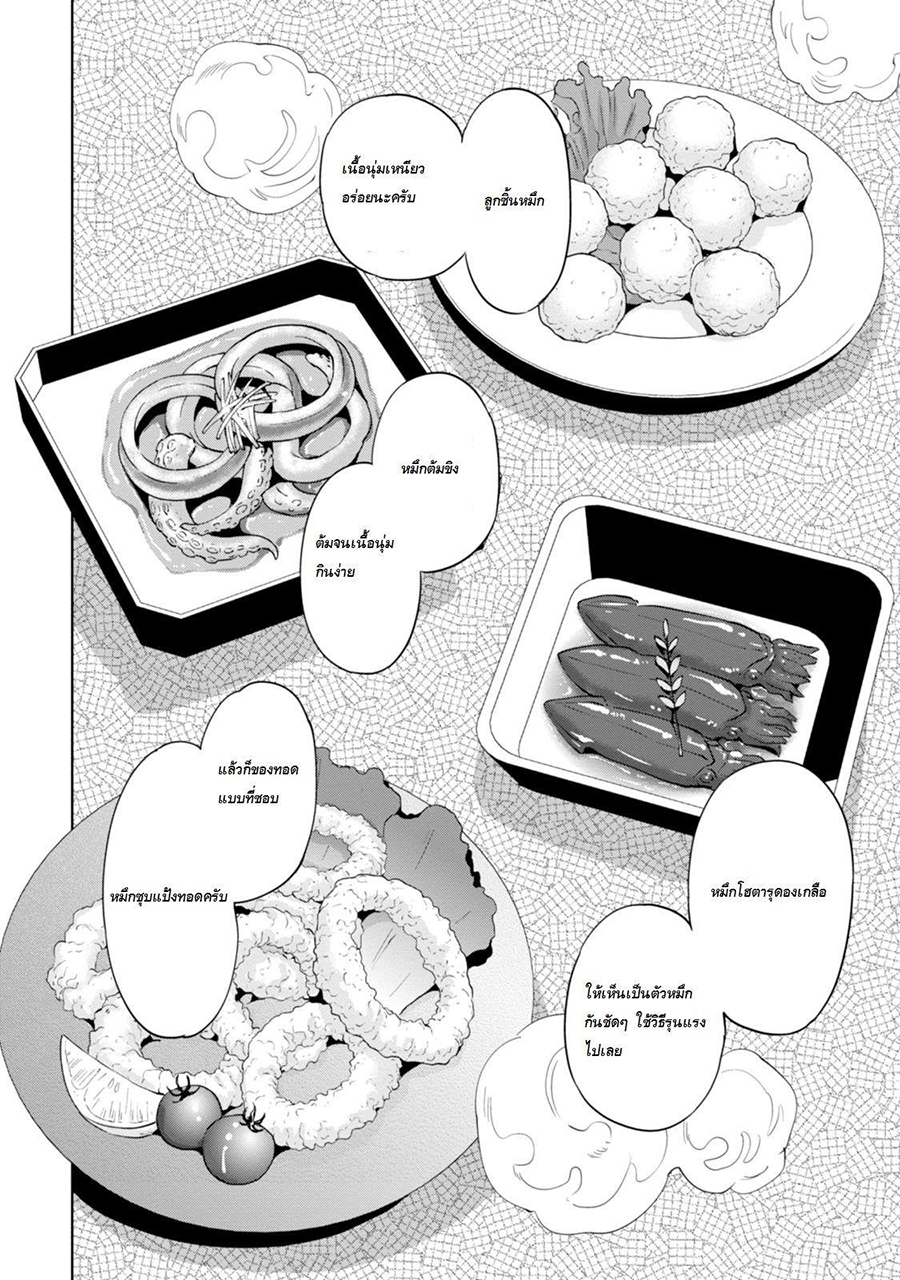 Isekai Izakaya "Nobu" 11-จุดอ่อนของท่านหัวหน้ากอง