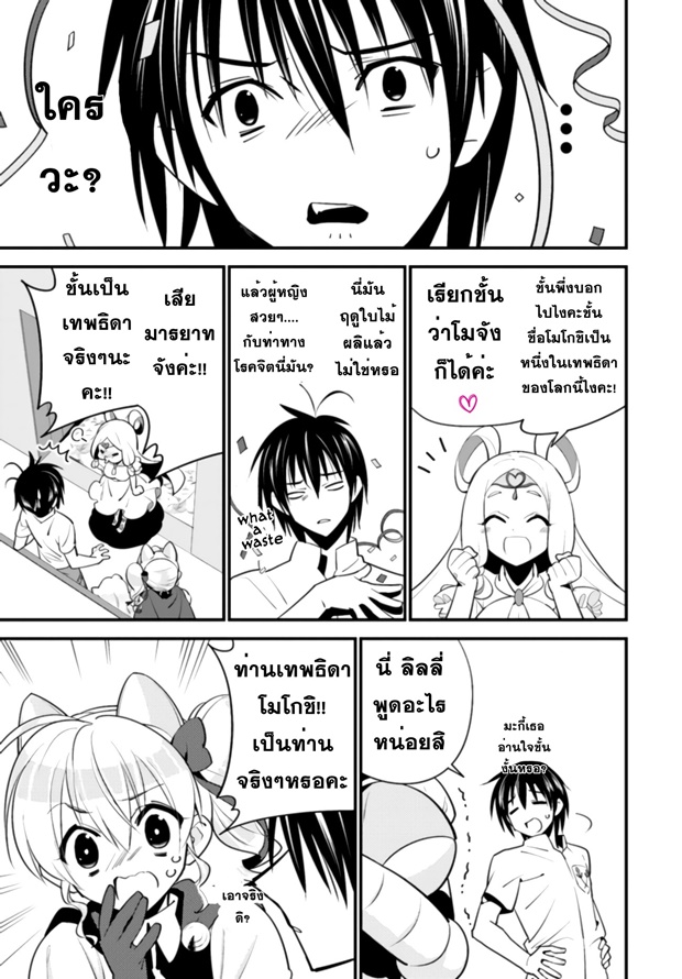 Isekai desu ga Mamono Saibai shiteimasu. 7-ต้นไม้แห่งชีวิต