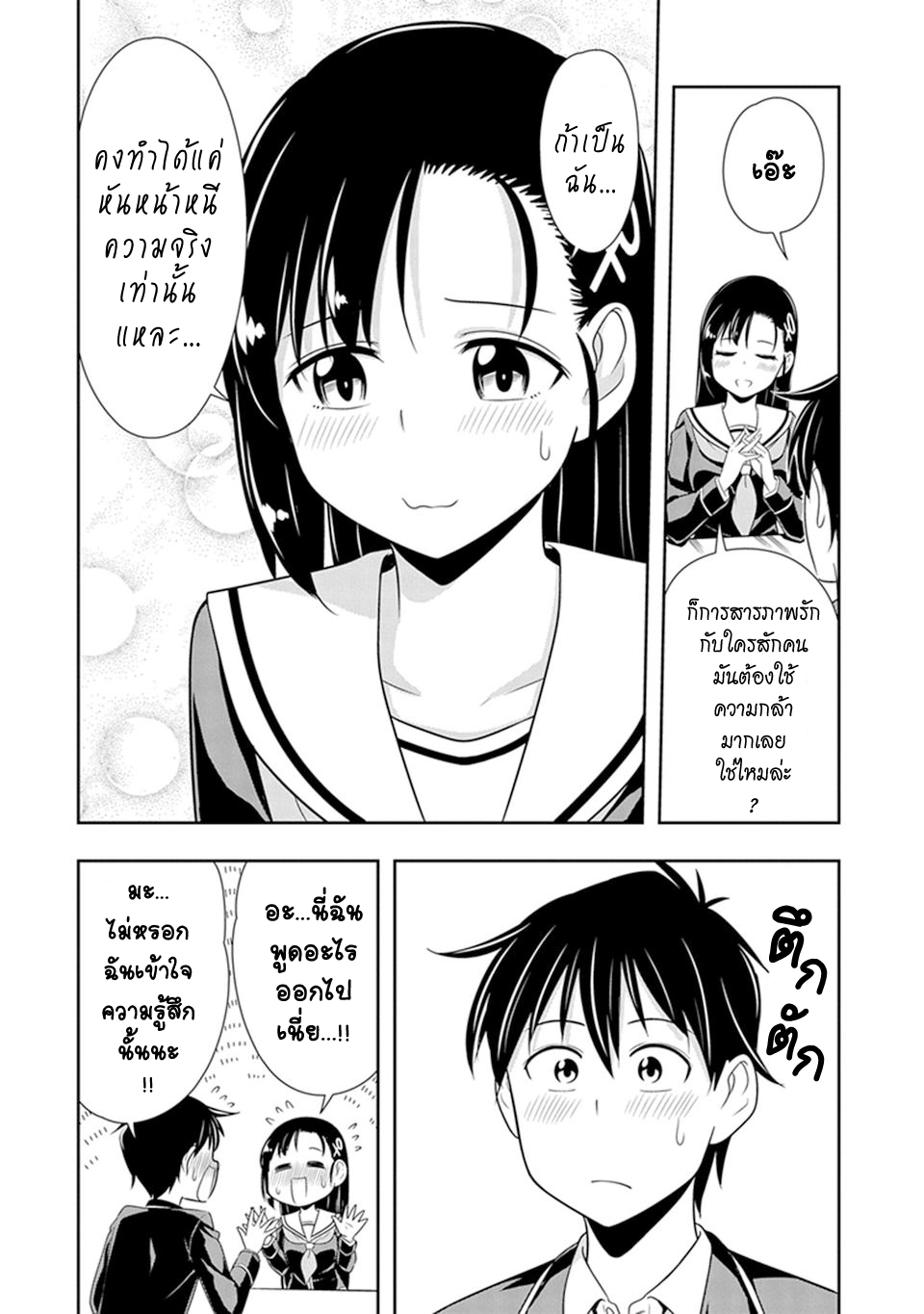 Murenase! Shiiton Gakuen 18-คำสารภาพ