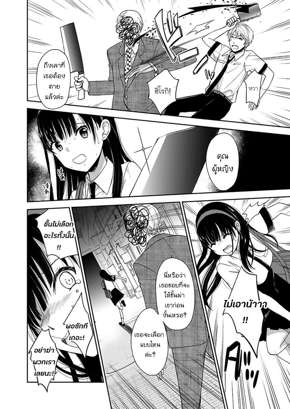 Eien ni Korosare Tsuzukeru Natsu 4-4