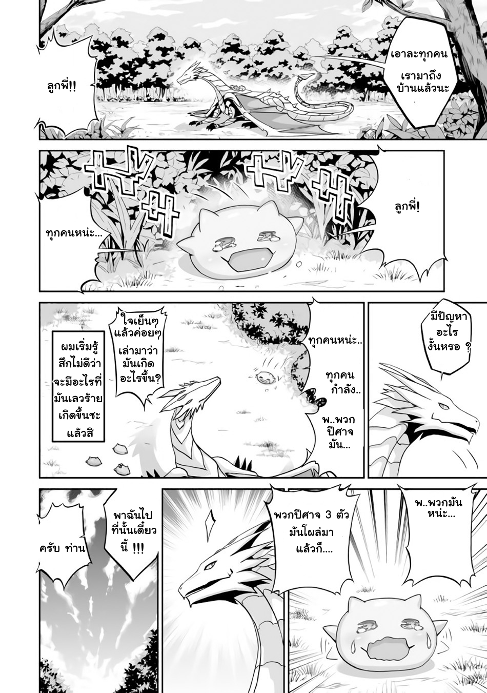 Jaryuu Tensei 1-ข้าคืออสูรมังกร