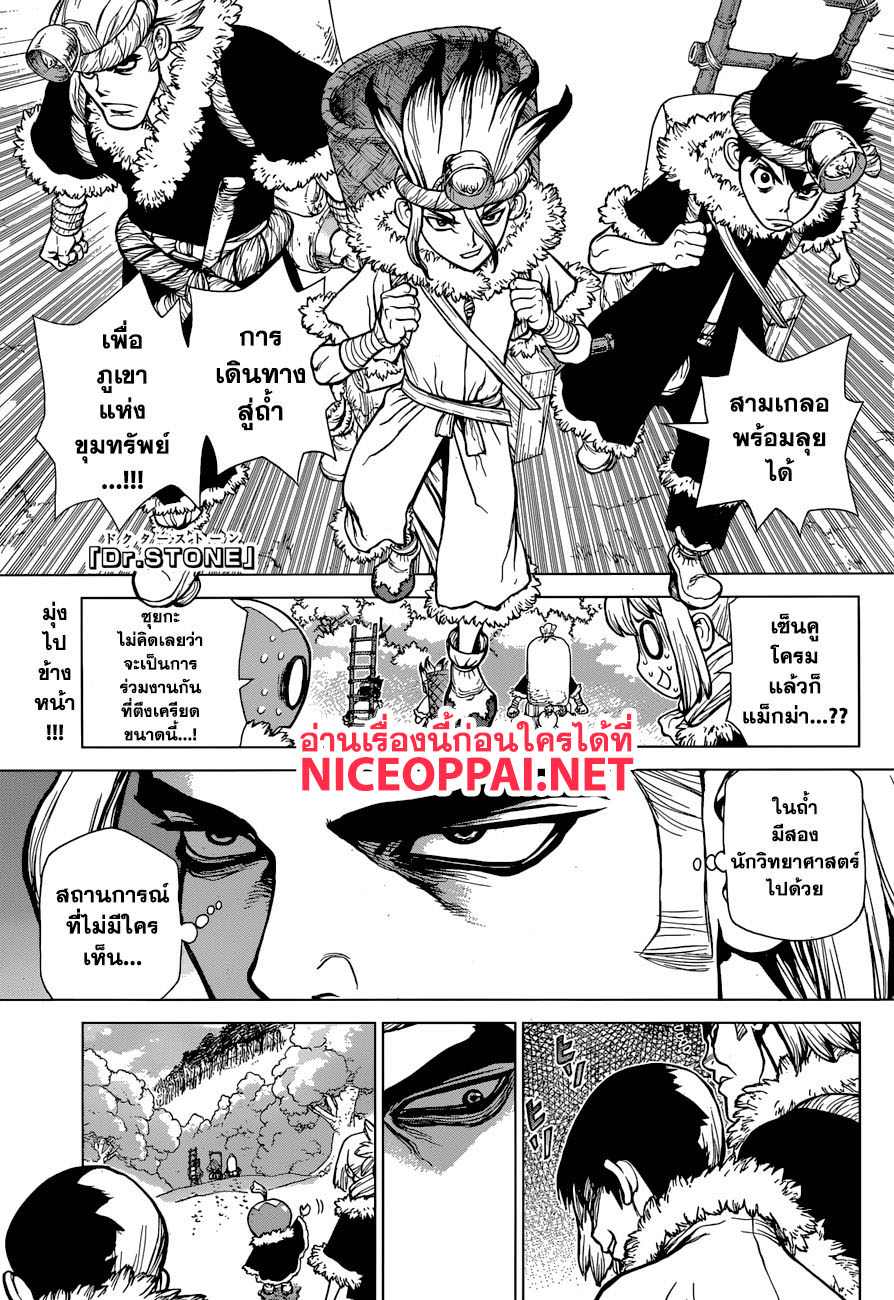 Dr.Stone 55-TREASURE DUNGEON PUSH START