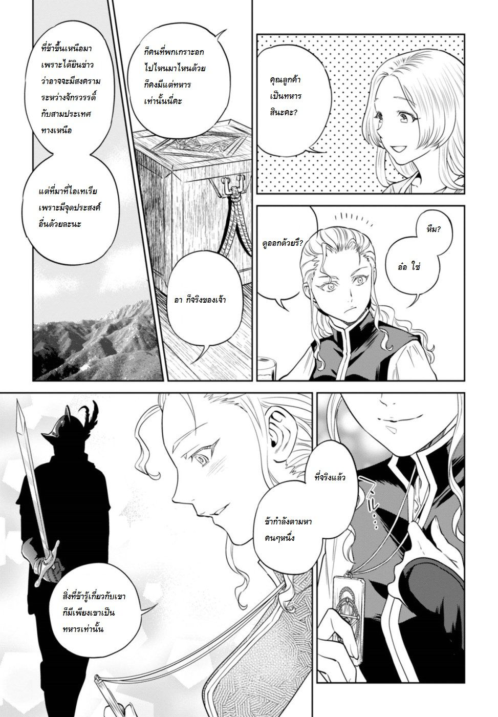 Isekai Izakaya "Nobu" 22-ทหารหญิง