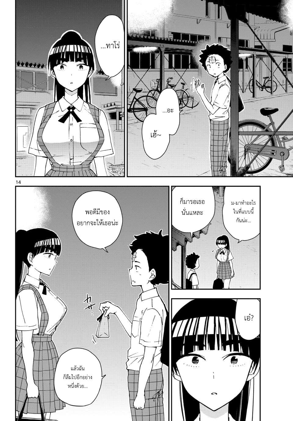 Hatsukoi Zombie 30-สุขสันต์วันเกิด