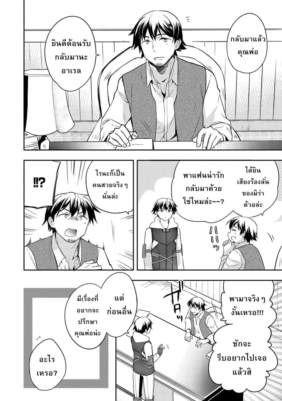 Mushoku No Eiyuu Betsu Ni Skill Nanka Iranakatta Ndaga วีรบุรุษไร้อาชีพ ~ถึงจะไม่มีสกิลก็ไม่เห็นจะเป็นอะไร~ 12-12
