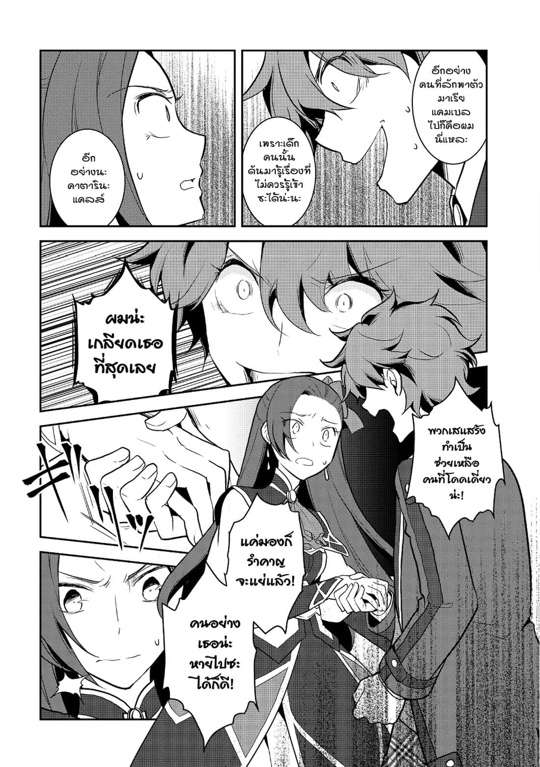 Otome Akuyaku Reijo 16-ตกอยู่ในสถานการณ์วิกฤต 4