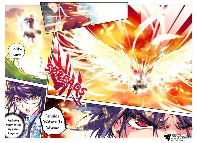 Shen Yin Wang Zuo ผนึกเทพบัลลังก์ราชันย์ 12-การบุกรุกของสมุนปีศาจ