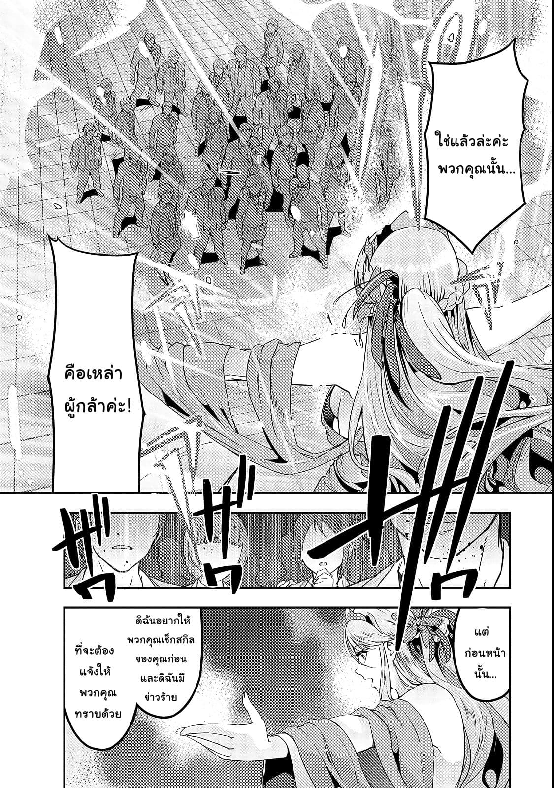 Hazure Waku no Joutai Ijou Skill de Saikyou ni Natta Ore ga Subete wo Juurin Suru made 1-เหตุผลการอัญเชิญของเทพธิดา