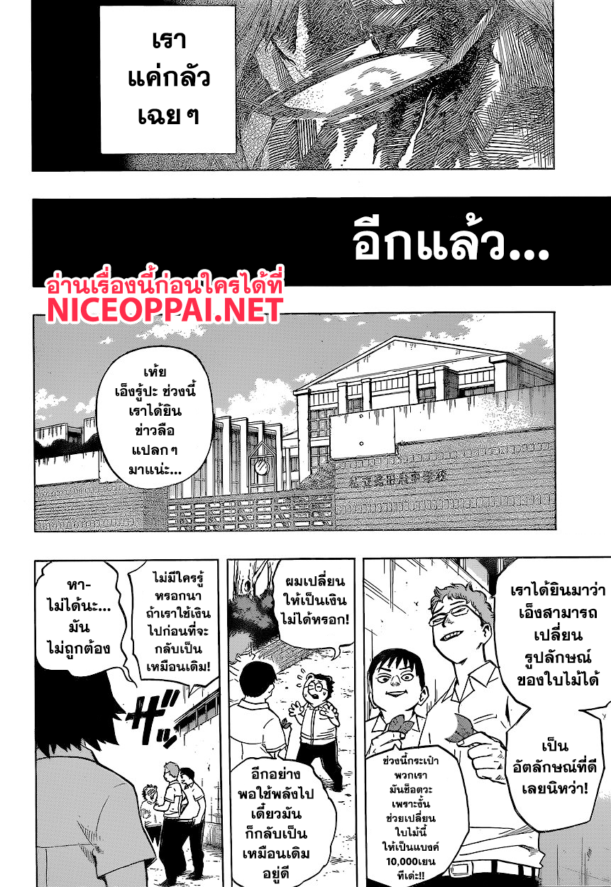 Boku no Hero Academia 144-TH-เร้ด ไรออท