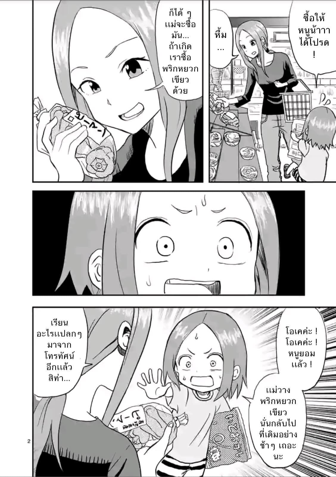 Karakai Jouzu no (Moto) Takagi-san 2-ถุงขนม