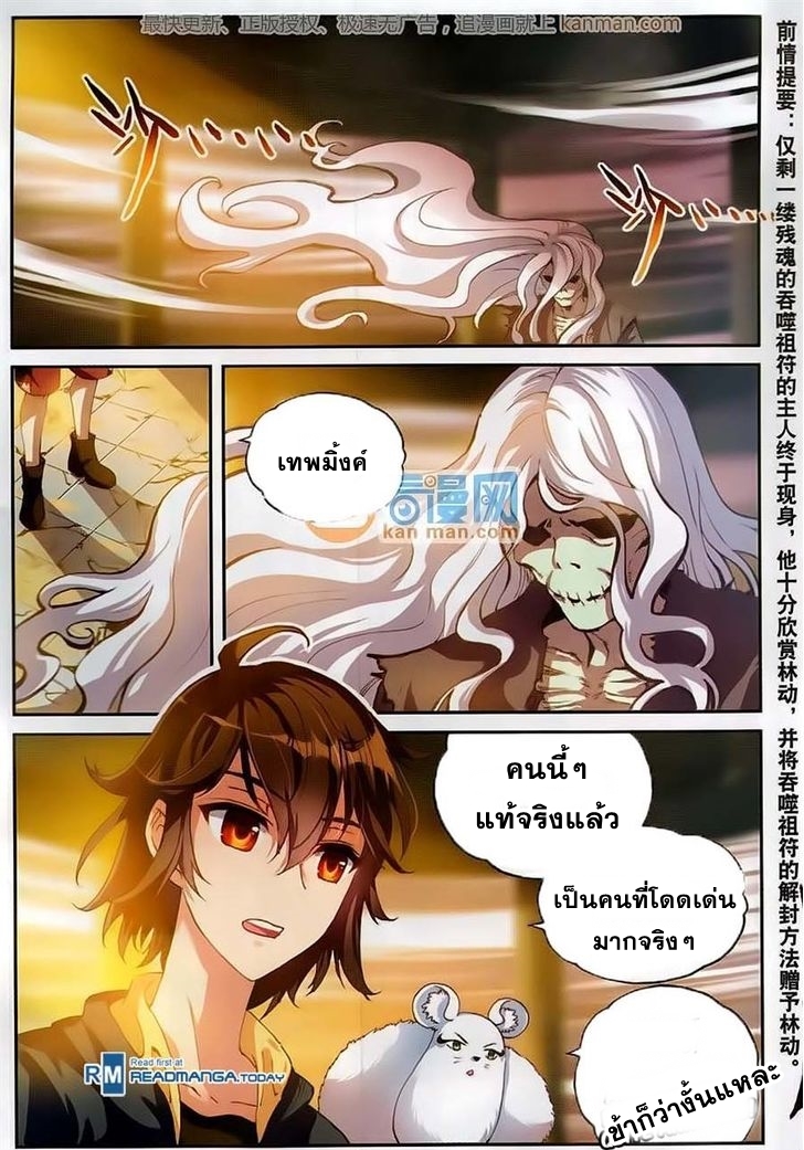 Wu Dong Qian Kun 52-หุ่นเชิดอักขระระดับสูง