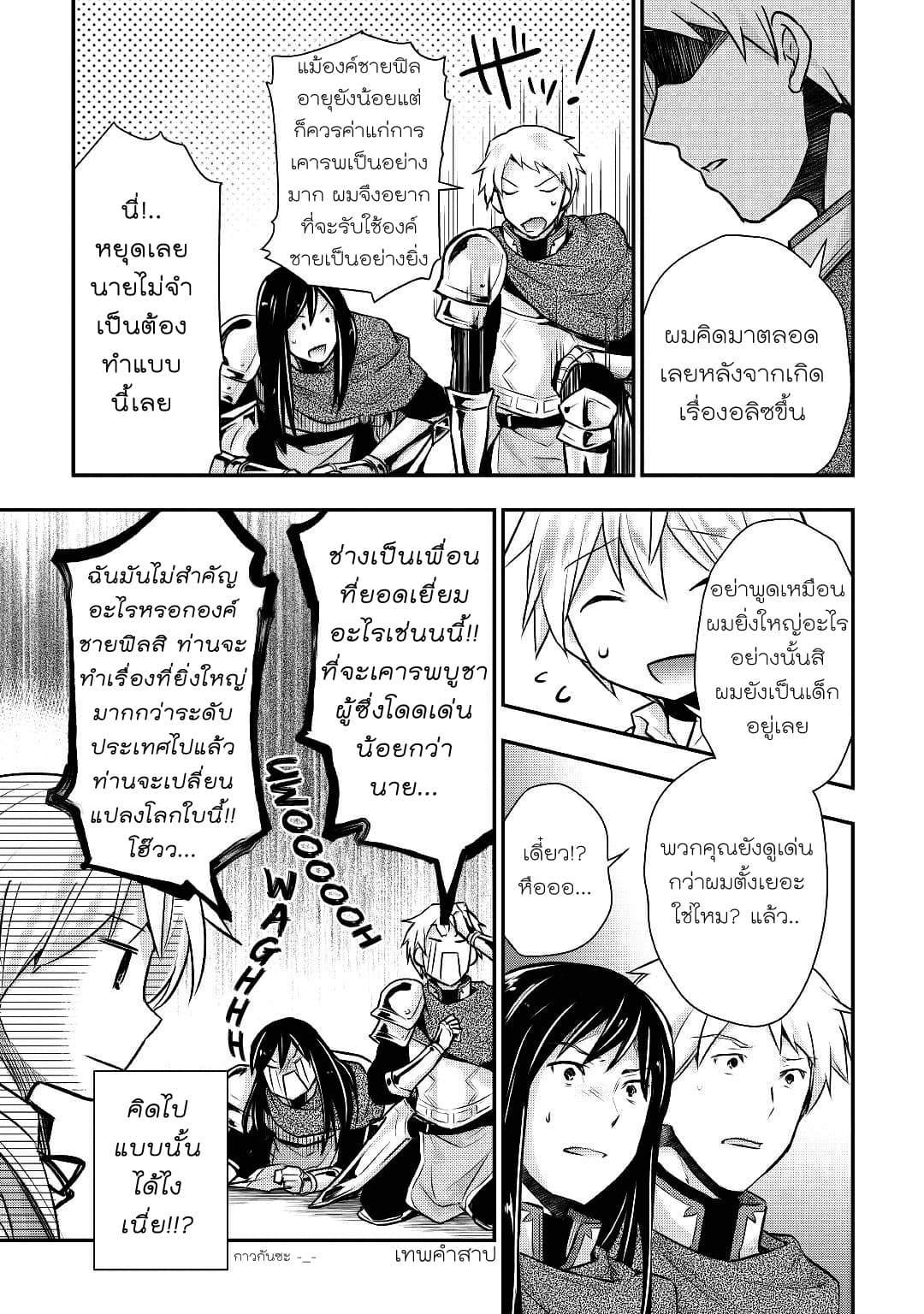 Tensei Ouji wa Daraketai ได้เกิดใหม่เป็นเจ้าชายทั้งที แต่ดันอยากขี้เกียจซะงั้น!? 12-12
