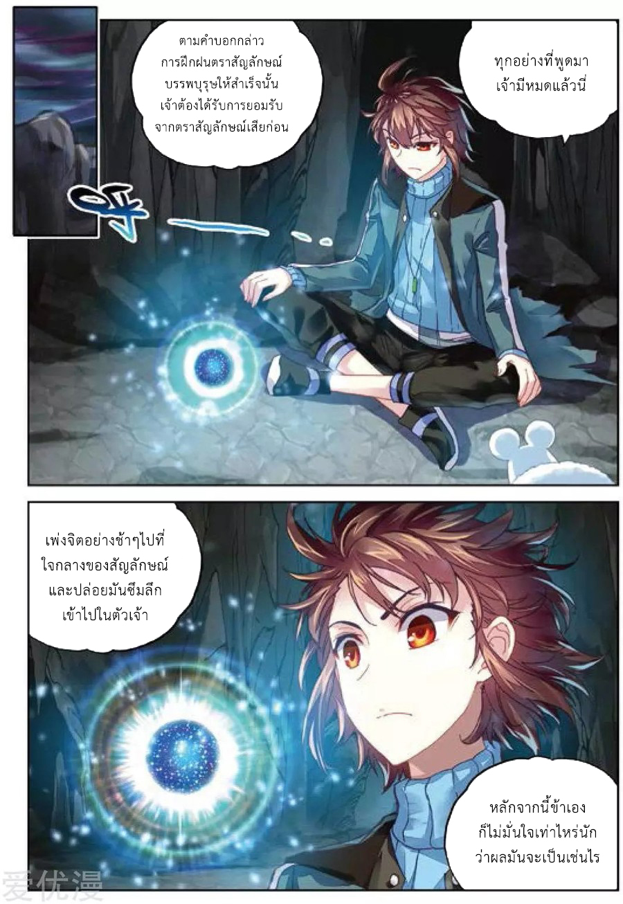 Wu Dong Qian Kun 73-กับดัก ณ รอยแยก