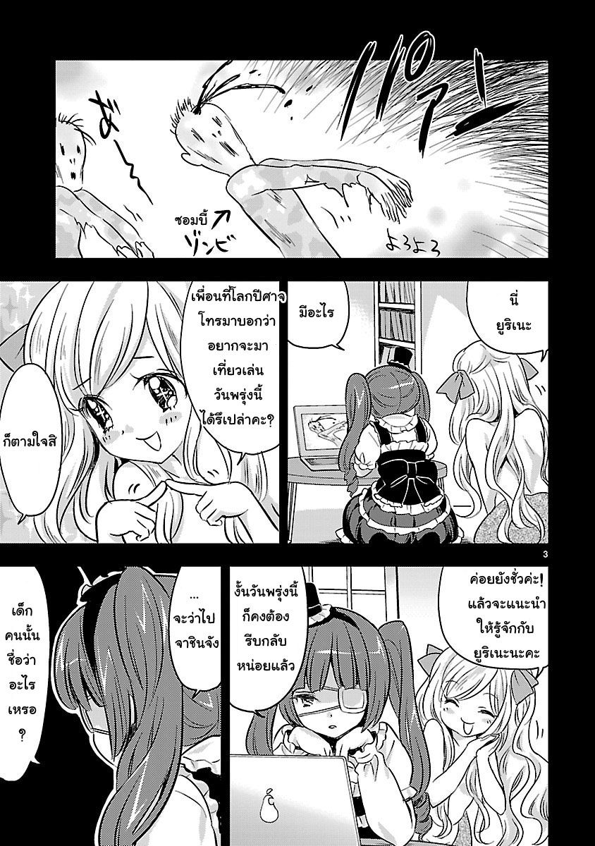 Jashin-chan Dropkick 6-เธอคือเมดูซ่าจัง (ตอนปลาย)