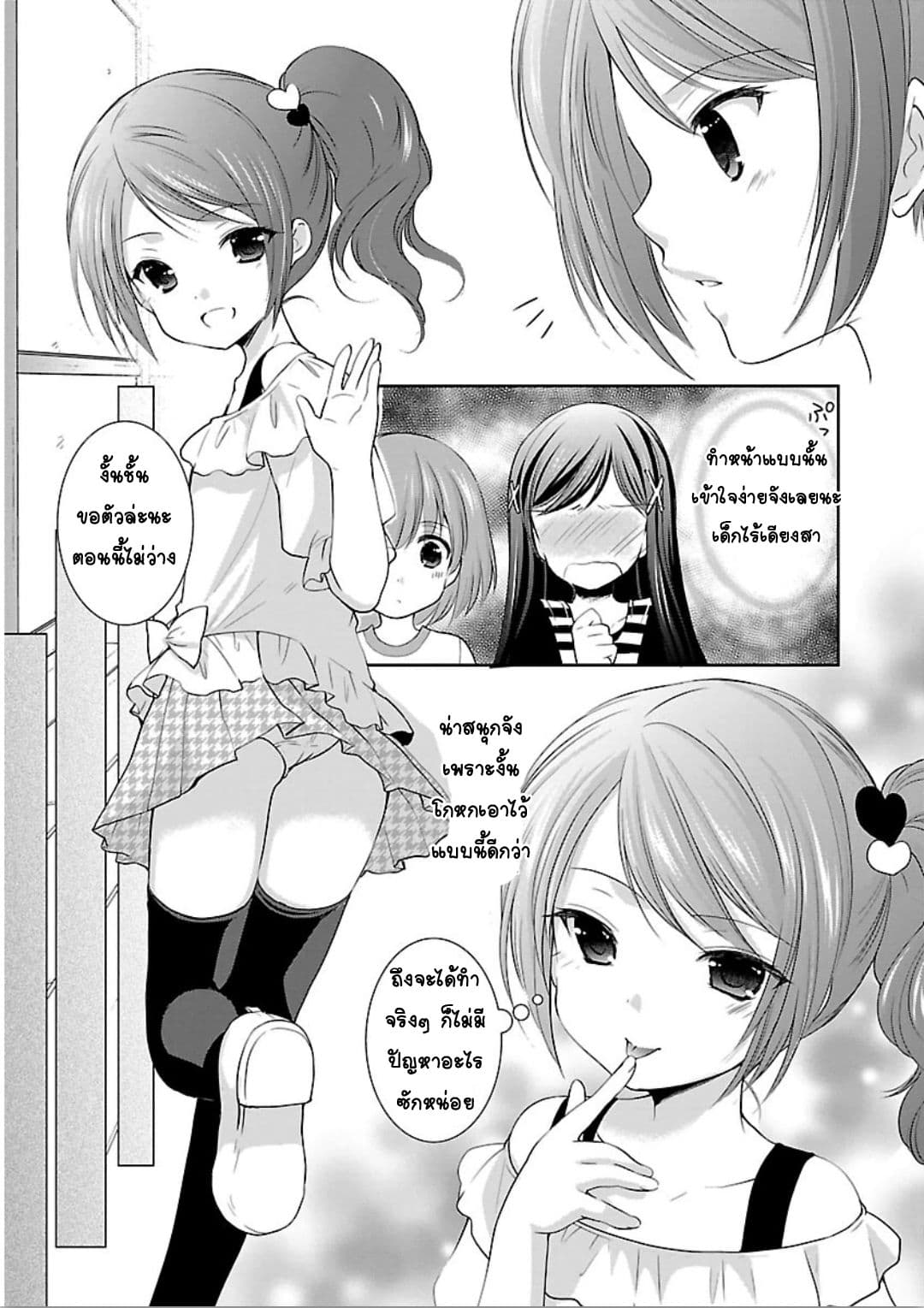 Hoshihime Mura no Naisho Hanashi 7-การมาถึงของคู่แข่ง