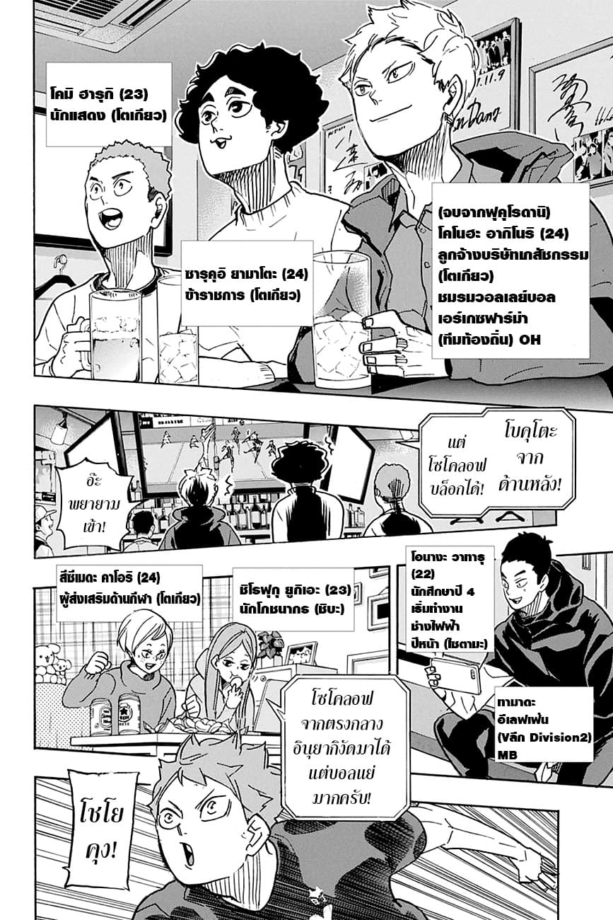 Haikyuu!! 392-ก็แค่สตาร์