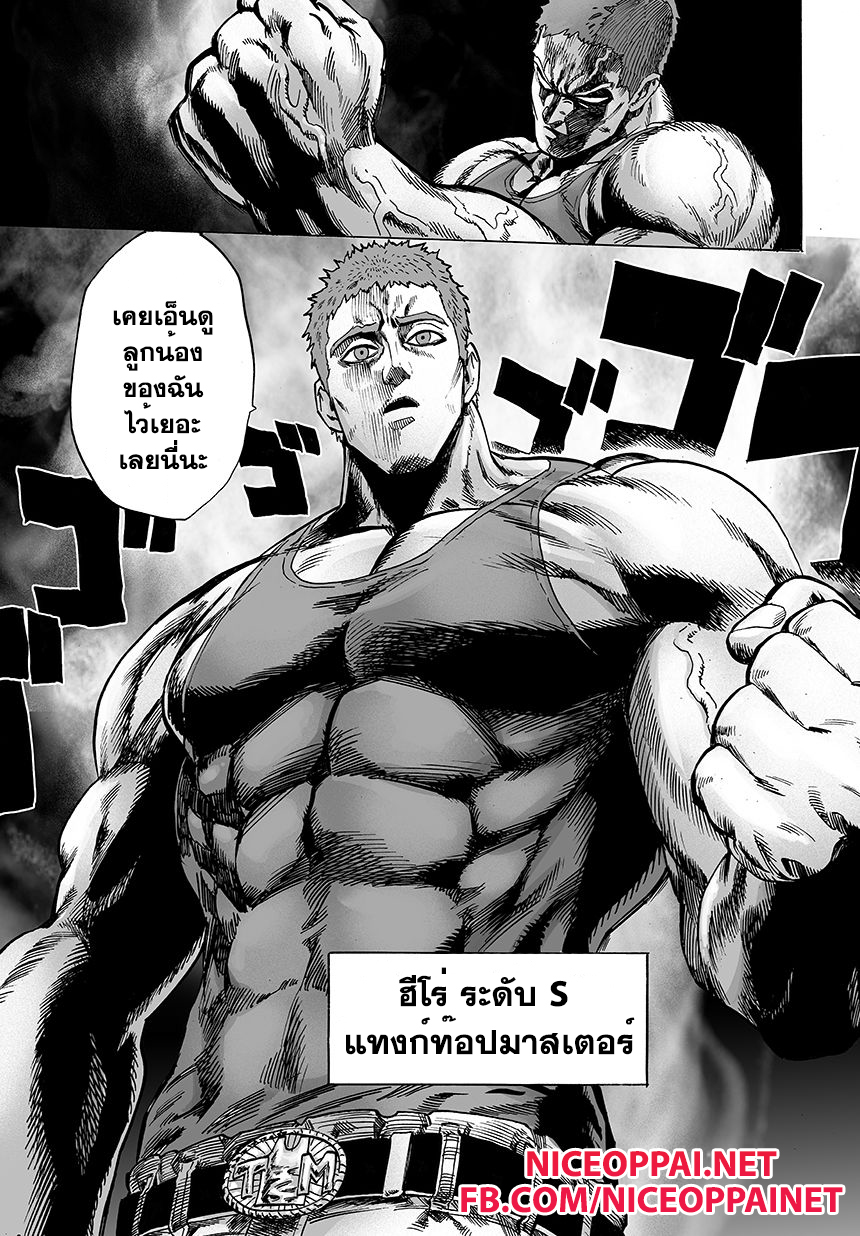 One Punch Man 45-ล่าฮีโร่
