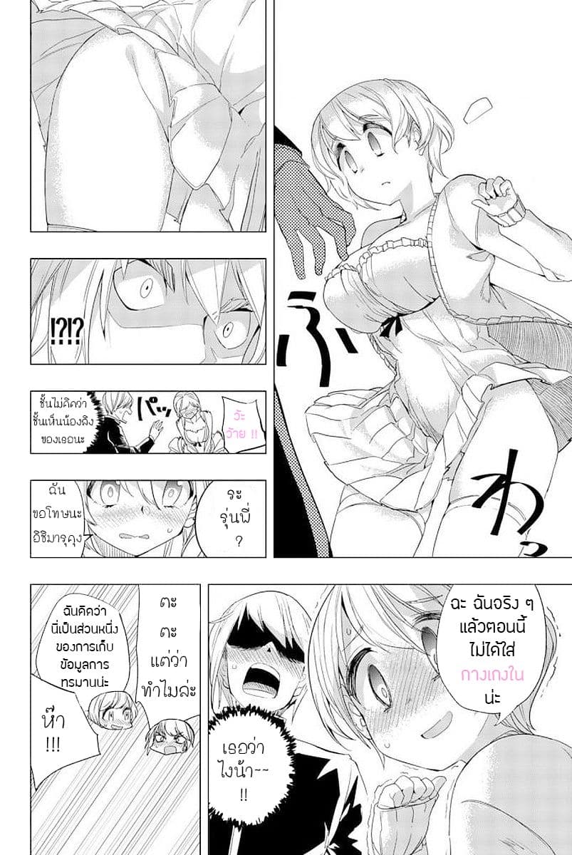Houkago no Goumon Shoujo 3-กิจกรรมของชมรมเต็มไปด้วยอันตราย