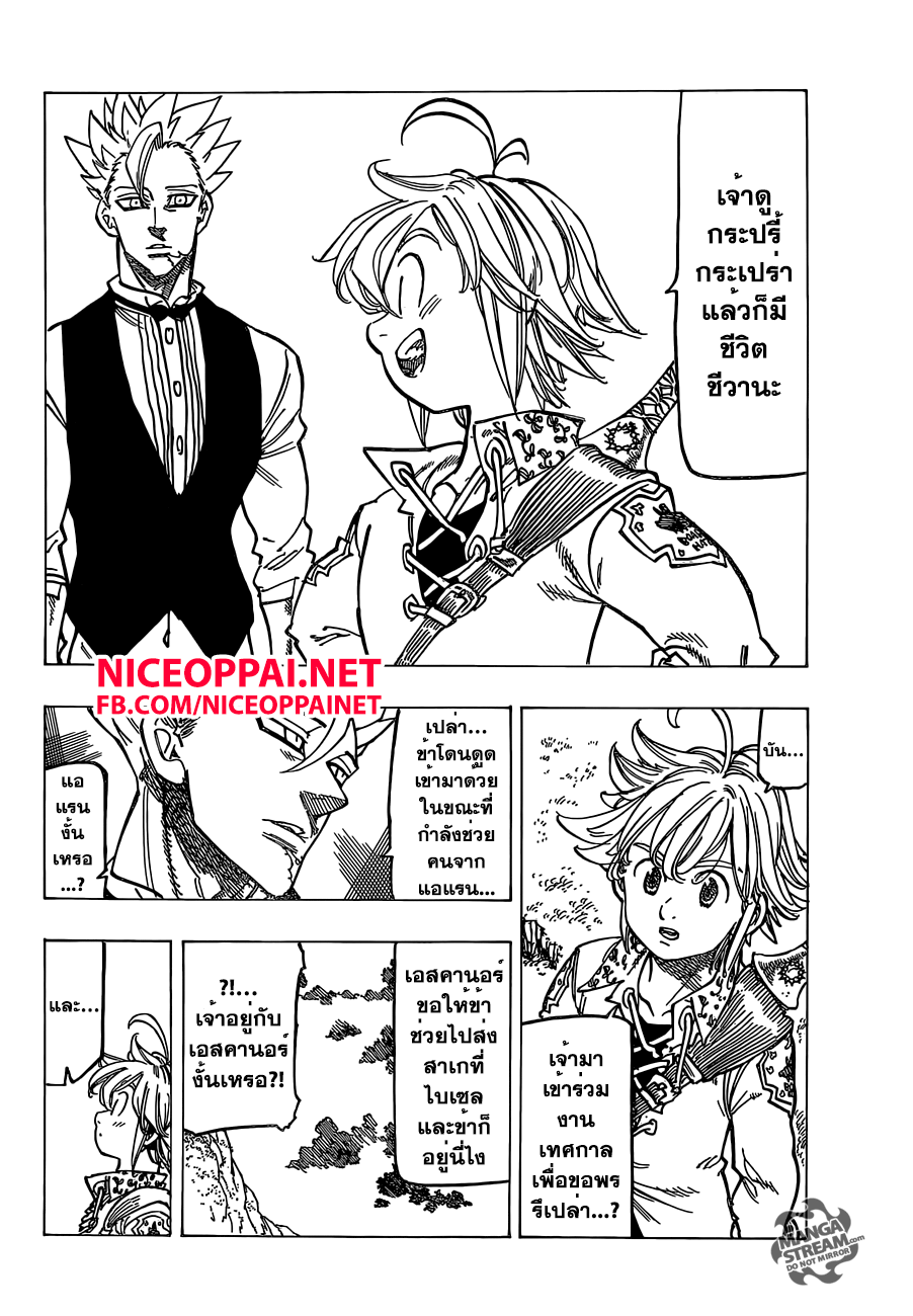 Nanatsu no Taizai 159-ไม่จำเป็นต้องมีคำพูดใดๆ