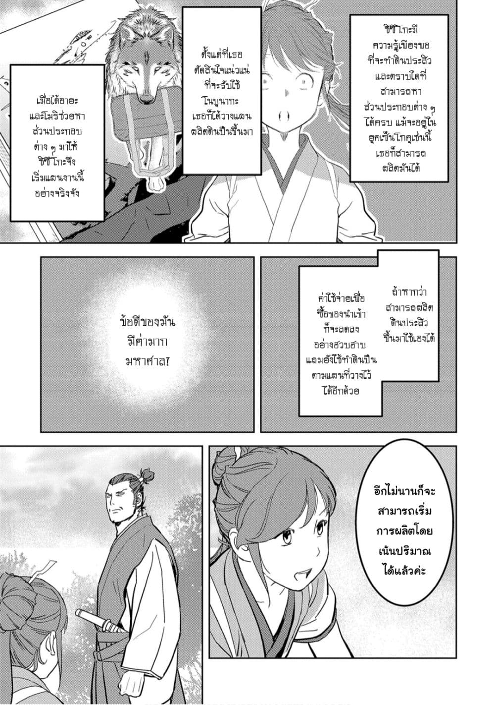 Sengoku Komachi Kuroutan: Noukou Giga 22-ดินปืน