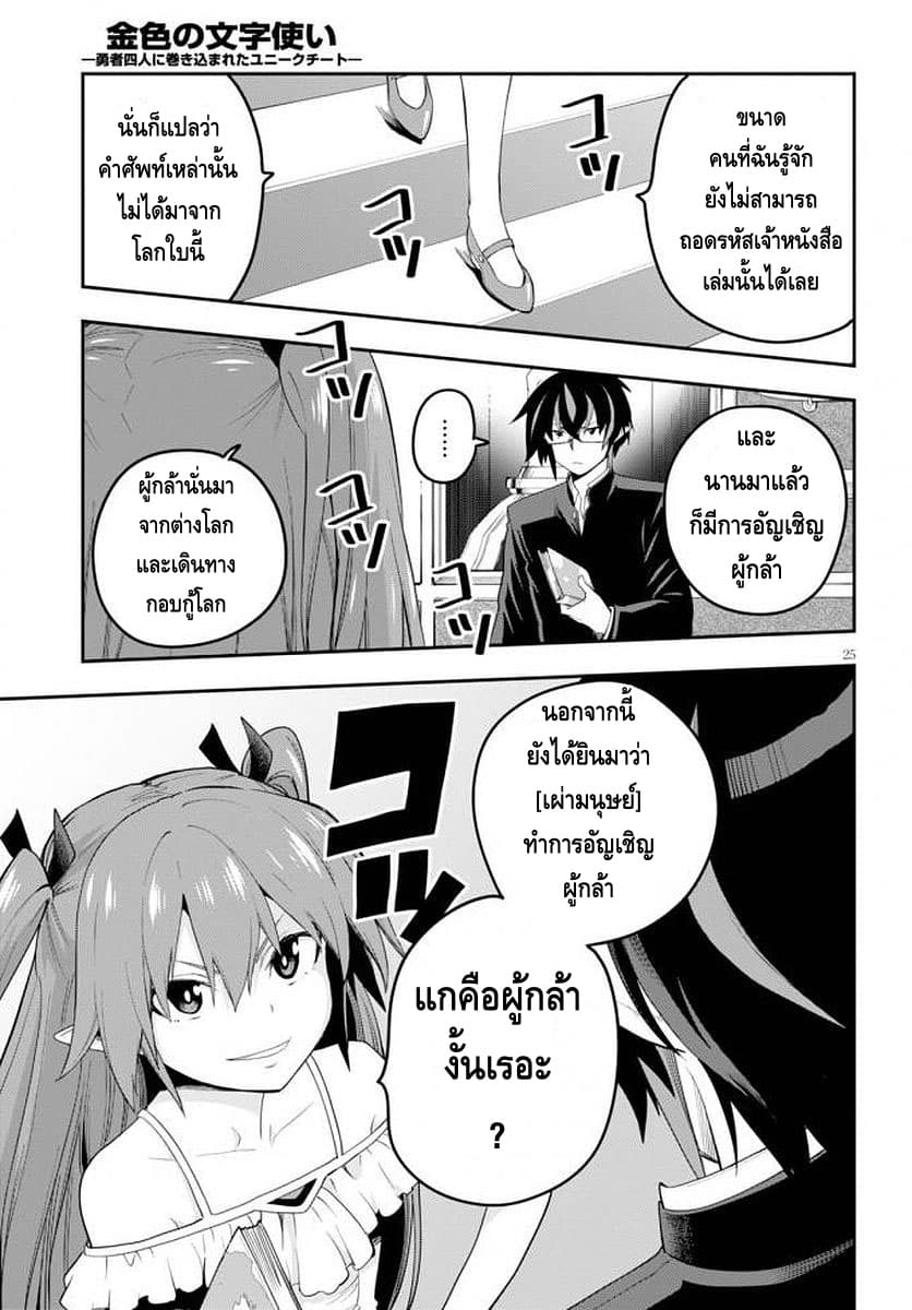 Konjiki no Moji Tsukai - Yuusha Yonin ni Makikomareta Unique Cheat ผู้ใช้อักษรสีทอง 39-สัญญากับโลลิแดงและเพื่อนใหม่ พาร์ท 2