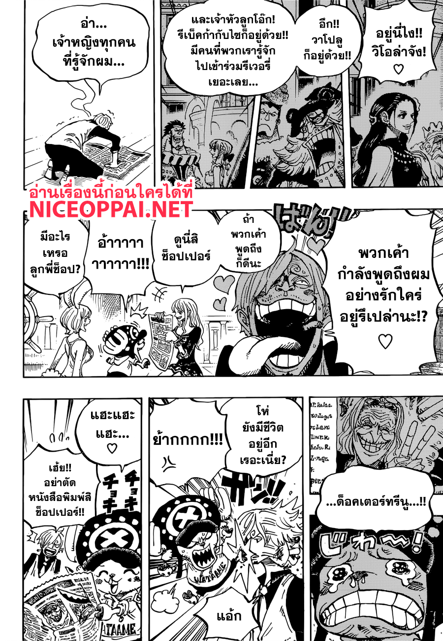 One Piece 910-เดินหน้าสู่ประเทศวาโนะ