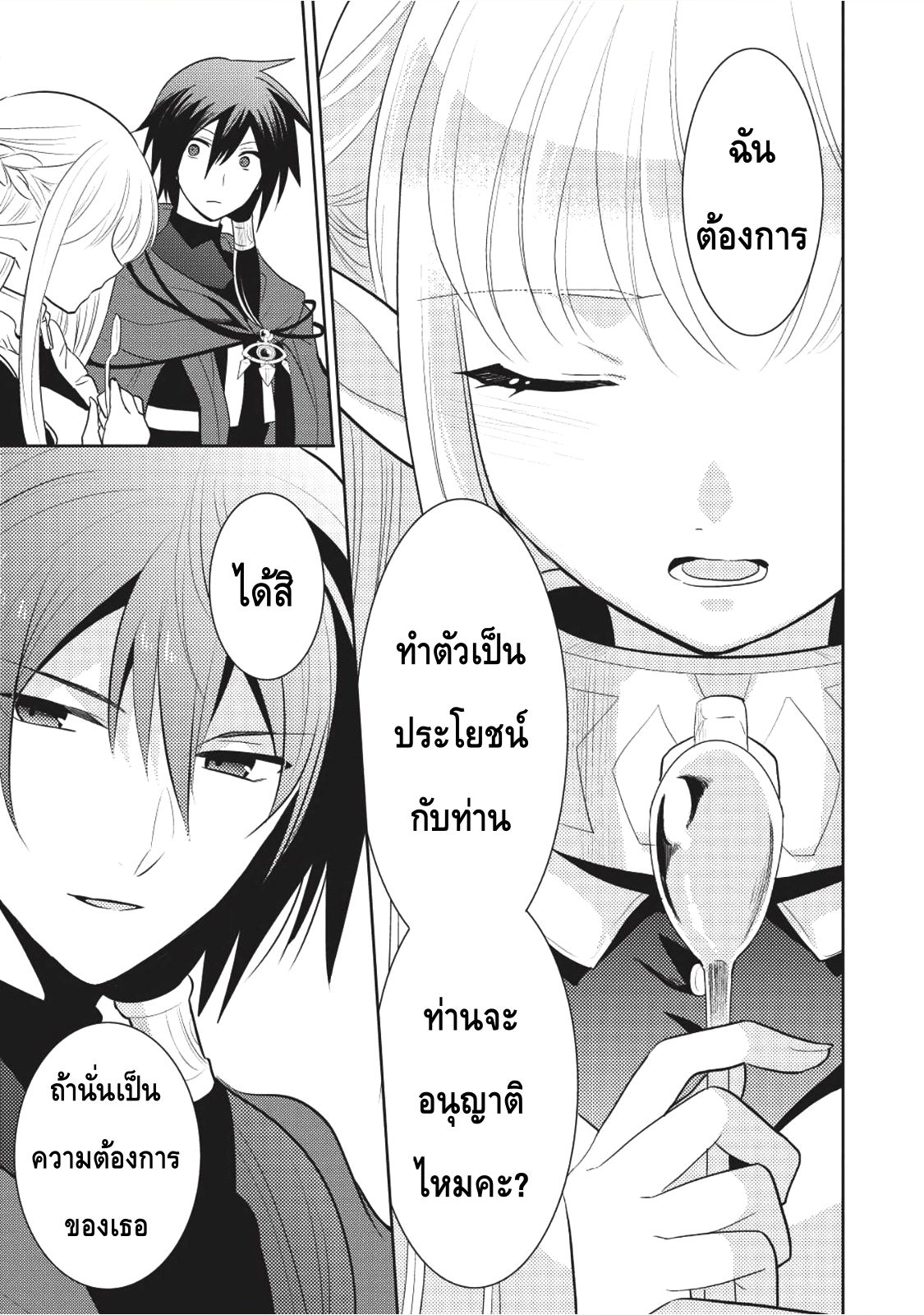 Maou no Ore ga Dorei Elf wo Yome ni Shitanda ga, Dou Medereba Ii? 4-รักแรกกับการสื่อสารที่ยุ่งเหยิงเหมือนกับราบนขนมปัง (3)