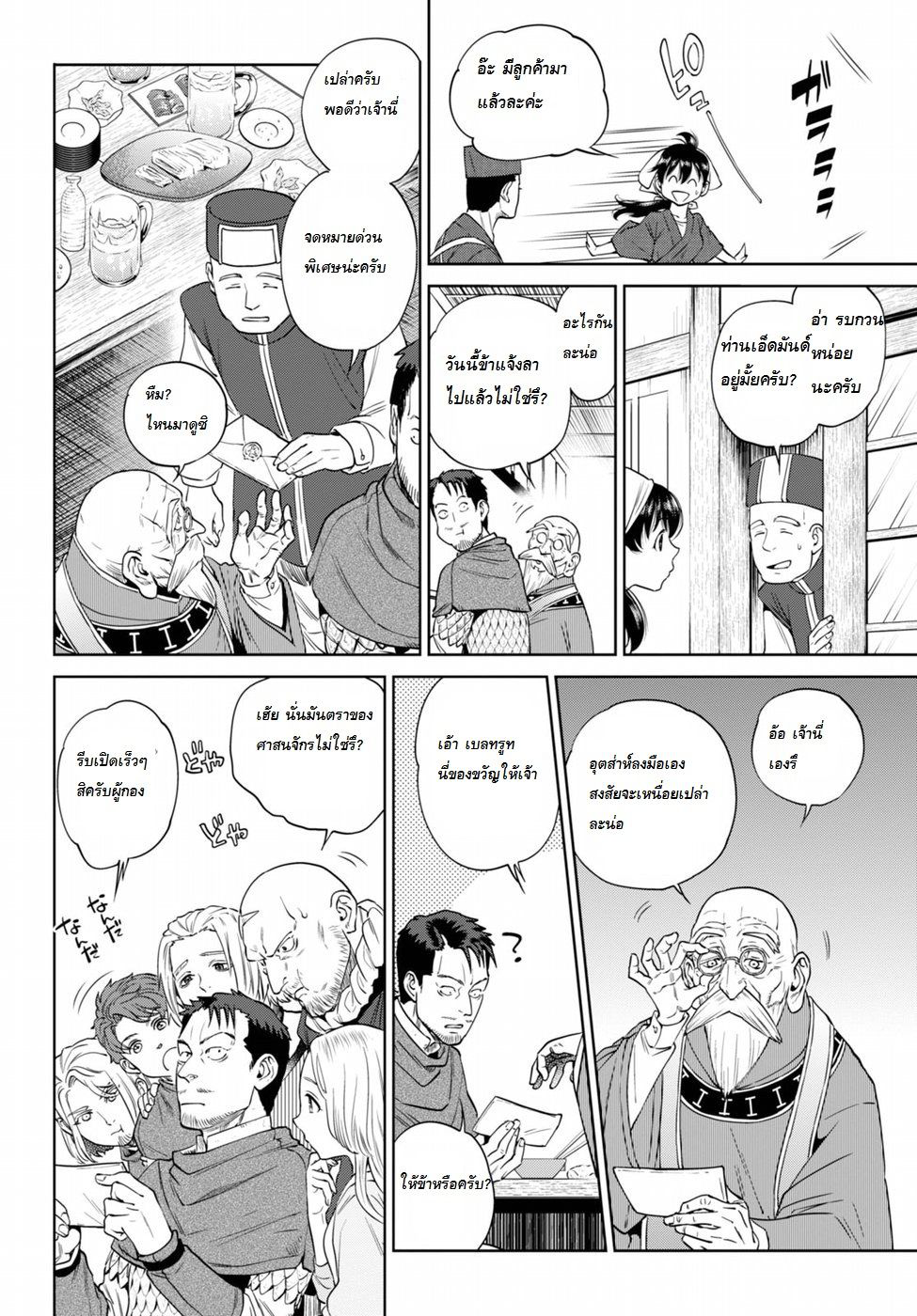 Isekai Izakaya "Nobu" 18-ความลับของเบียร์สด ภาคปลาย
