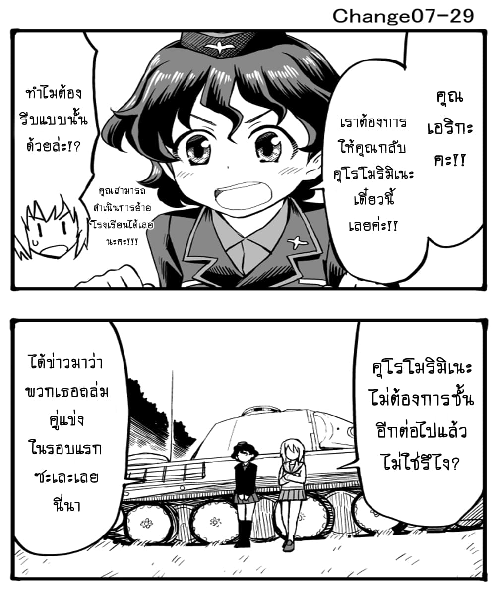 GIRLS und PANZER - Erika Change! 7-7