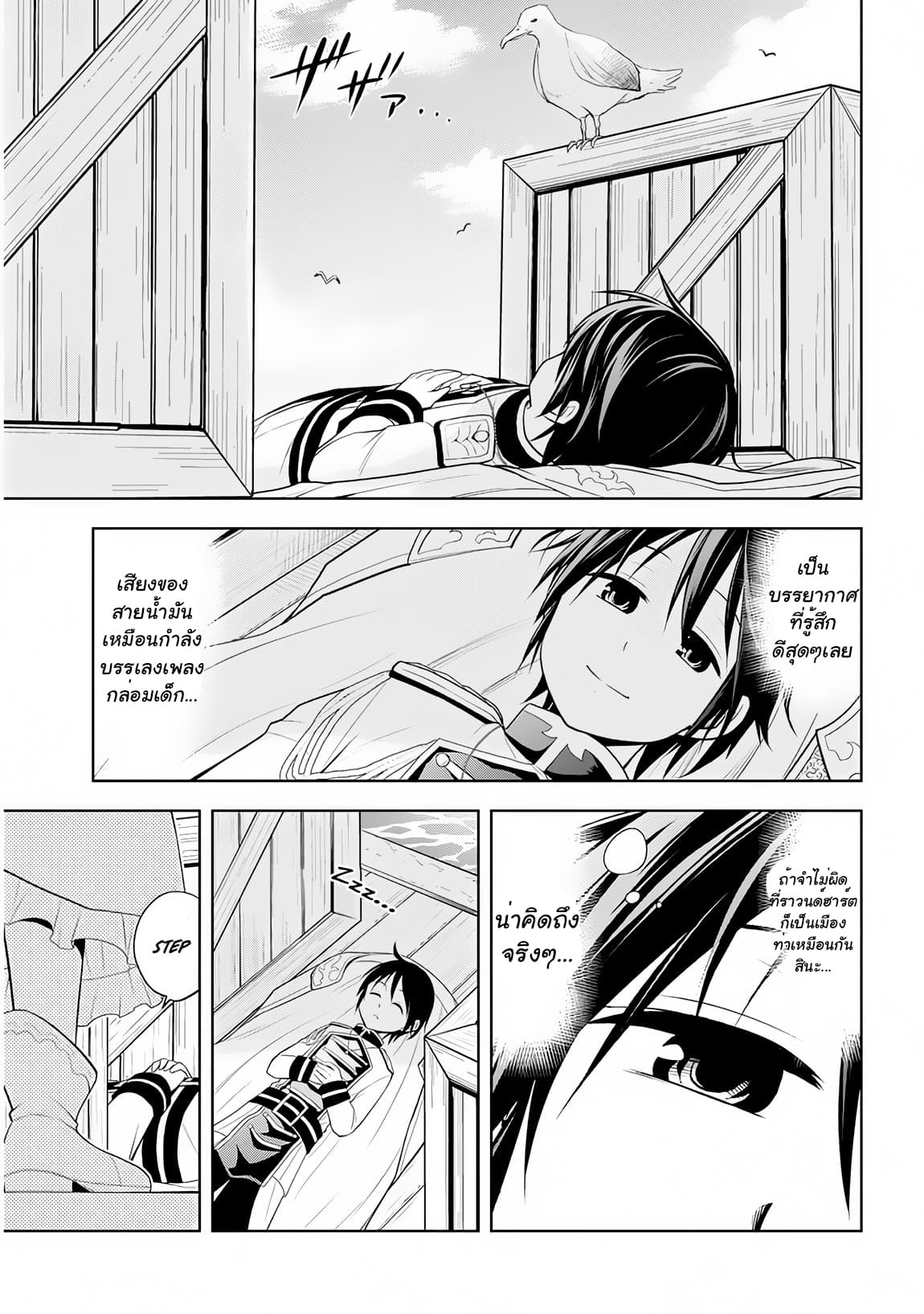 Maseki Gurume: Mamono no Chikara o Tabeta Ore wa Saikyou! 10-10
