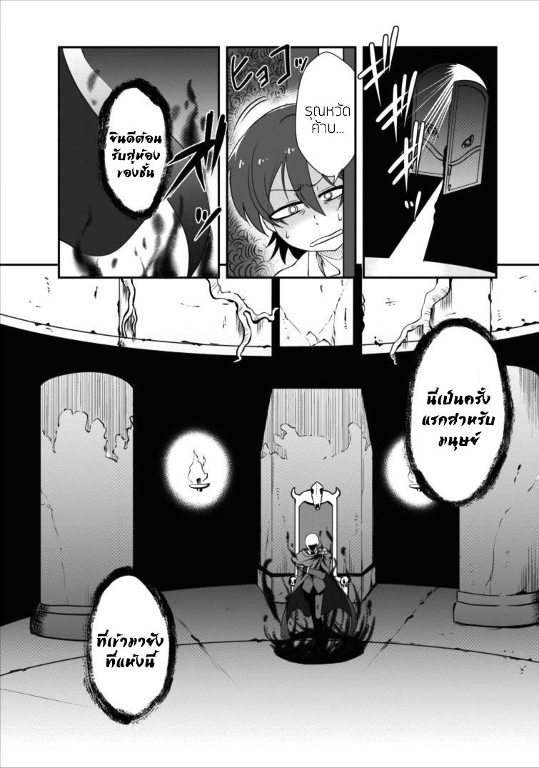 Shinka no Mi ~Shiranai Uchi ni Kachigumi Jinsei~ 4-วิวัฒนาการครั้งสุดท้าย