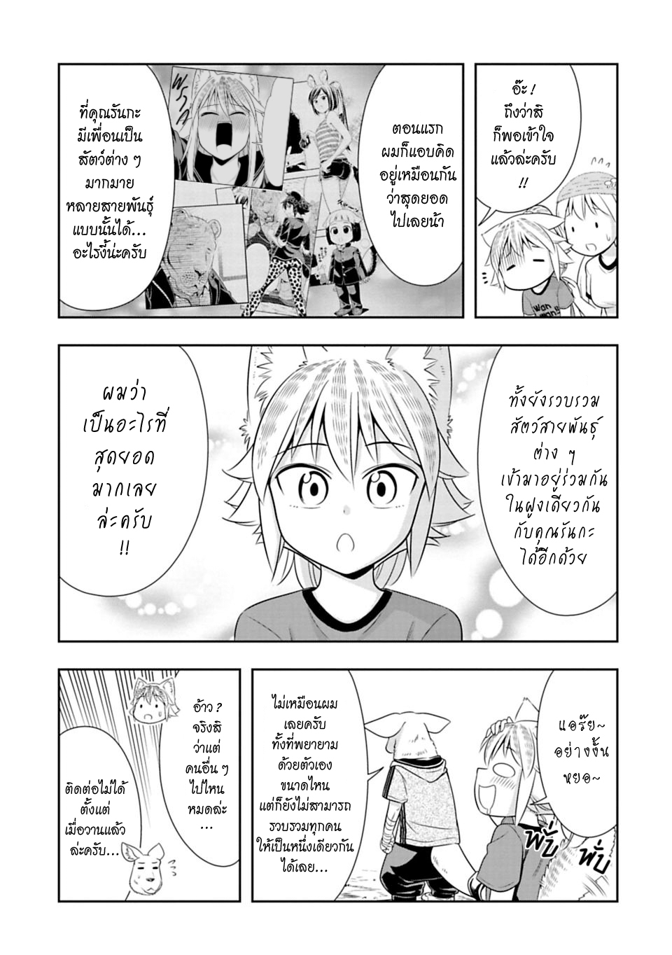 Murenase! Shiiton Gakuen 29-จิงโจ้ยอดนักมวย (Part 2)