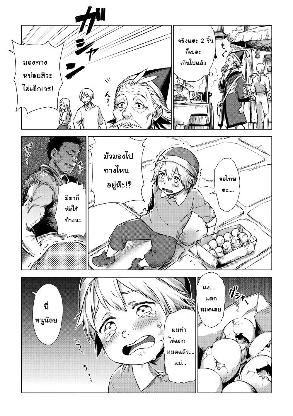 Ojii sama ga iku 1-ชายชราผู้ถูกอัญเชิญ