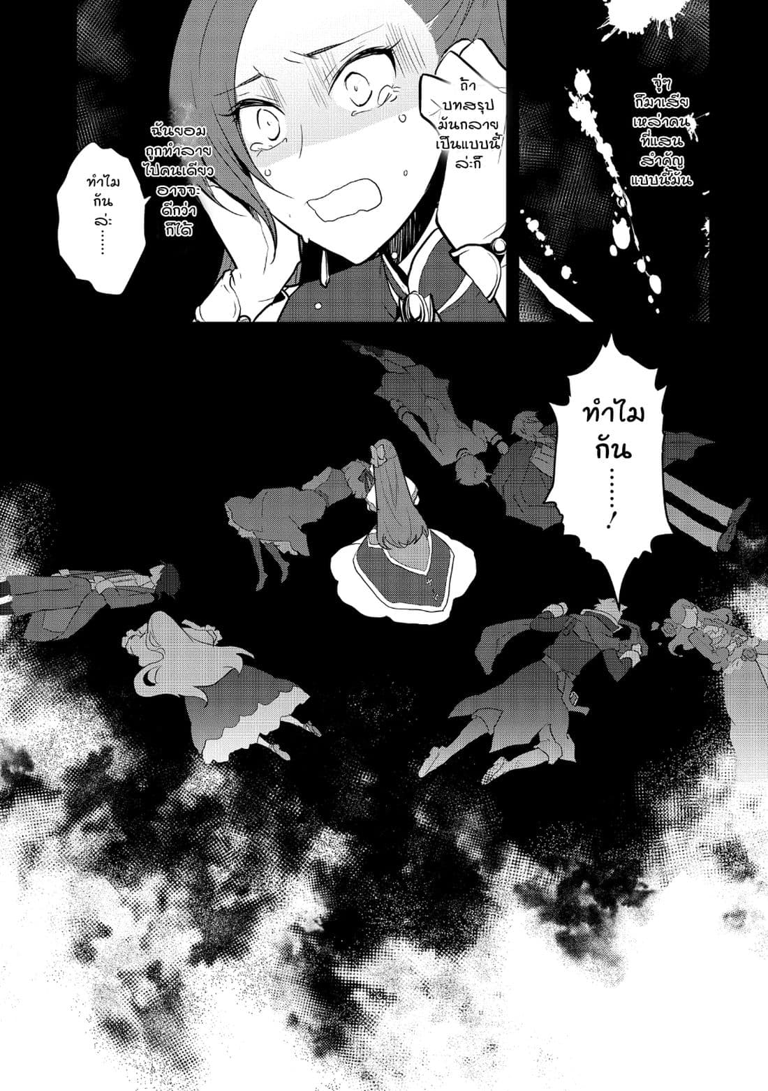 Otome Akuyaku Reijo 16-ตกอยู่ในสถานการณ์วิกฤต 4