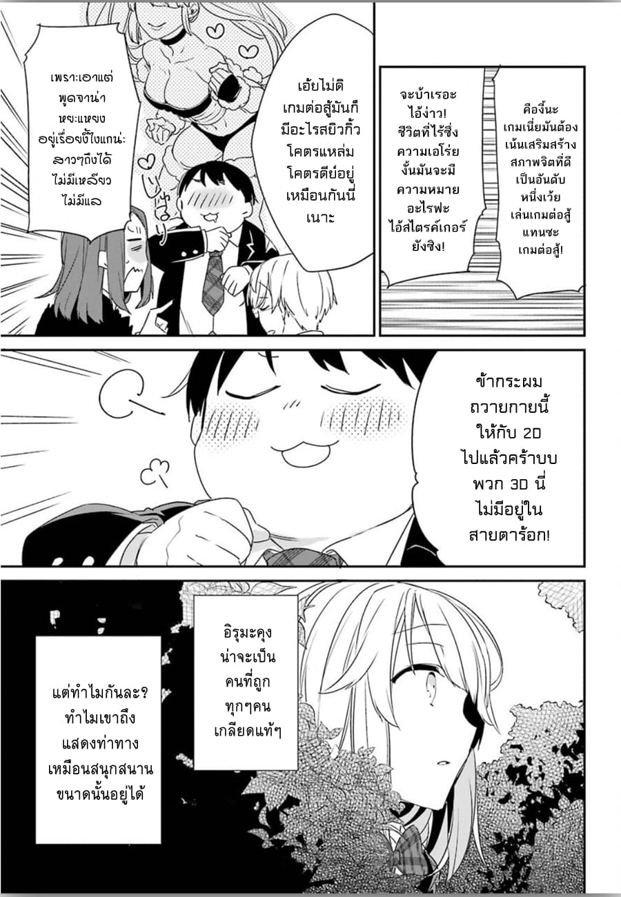 Asahina Wakaba to Marumaru na kareshi 1-1
