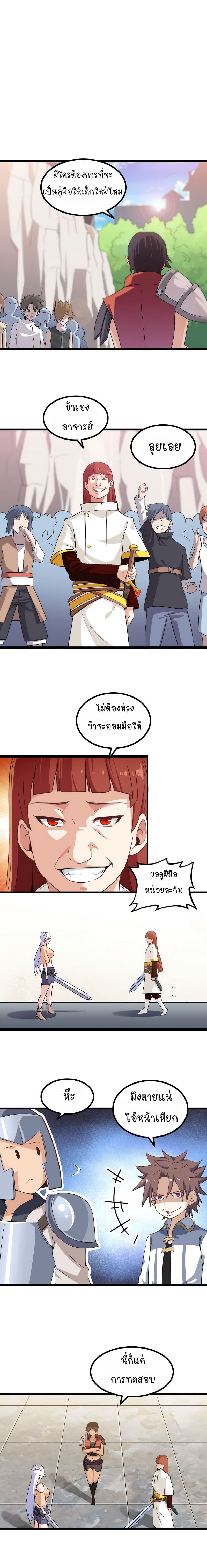My Wife is a Demon Queen 20-20
