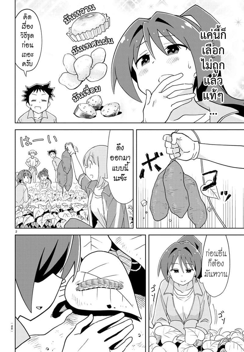 Atsumare! Fushigi Kenkyubu 152-ความแปลกของการขุดหัวมัน
