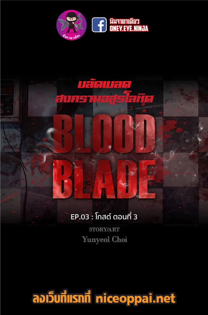 Blood Blade 3-3