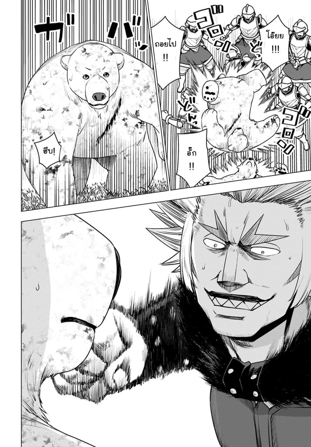 Shirokuma Tensei 13-การต่อสู้ที่สันเขา (2)