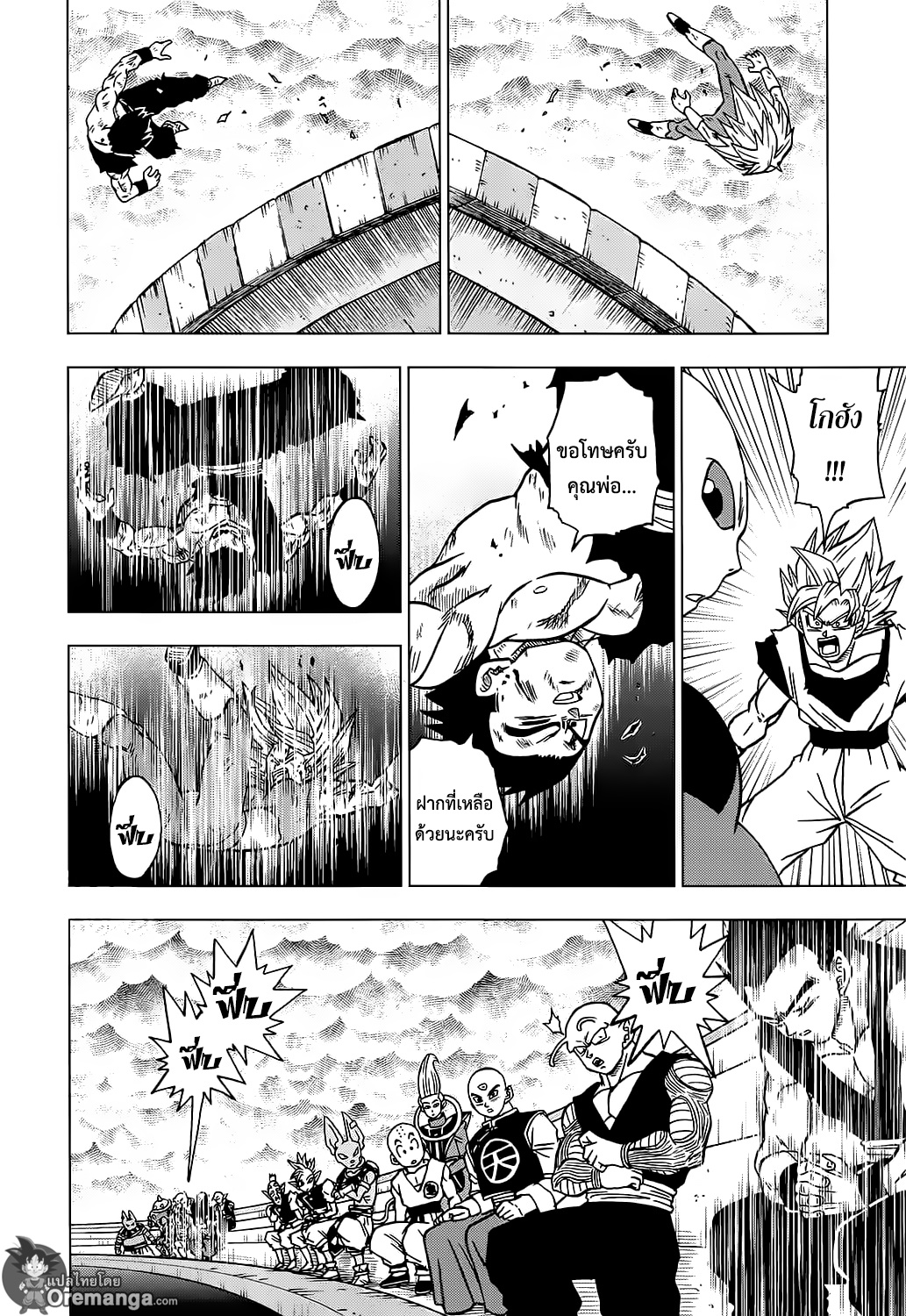 Dragon Ball Super 39-"ลางสังหรณ์" การตื่นขึ้นของซุน โกคู