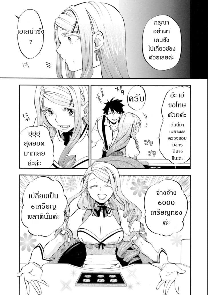 Ossan Boukensha Kein no Zenkou 2-2