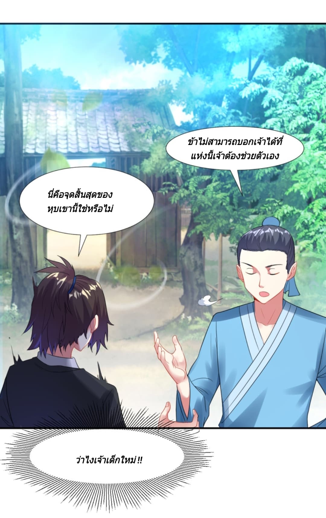 Jiang Xiaofan เส้นทางสู่สวรรค์ 10-10