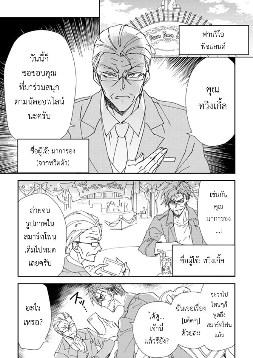 Koroshi-ya no Oji-sama ga Meruhenkyarakuta o Aishiteru คุณลุงนักฆ่าชอบของมุ้งมิ้ง 3-3